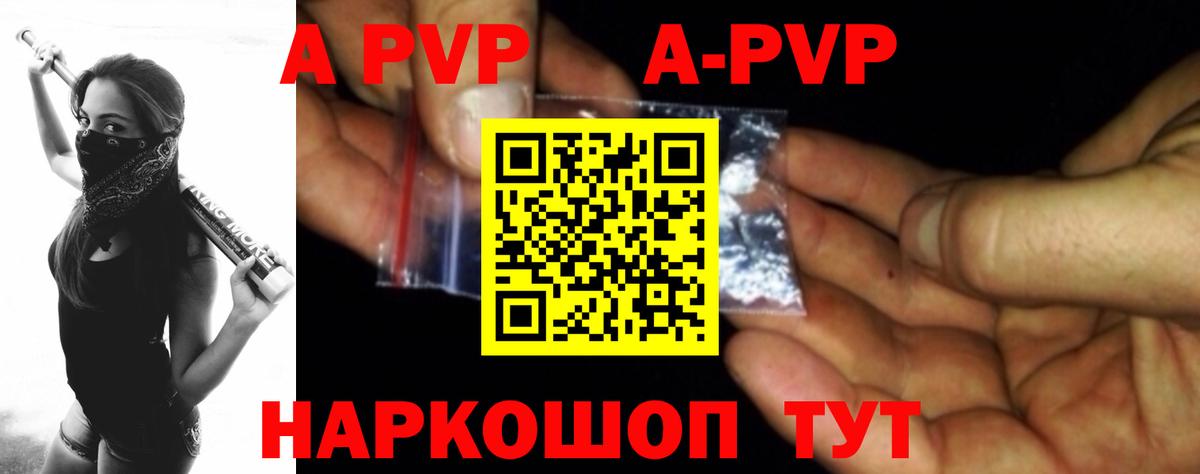 A PVP кристаллы  где продают наркотики  Усть-Джегута  Вход с VPN  A-PVP крисы CK 