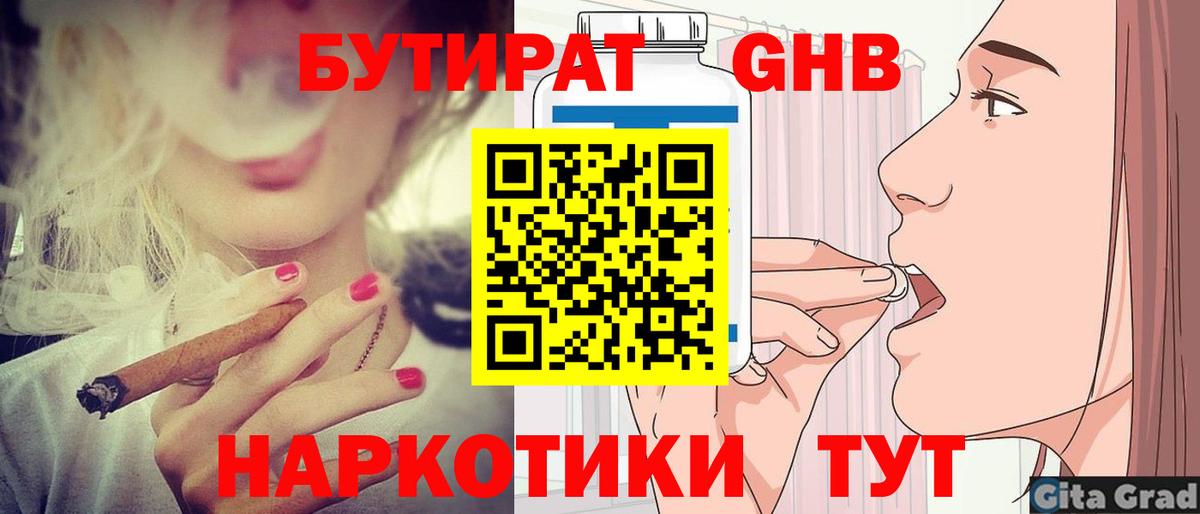 Усть-Джегута  БУТИРАТ GHB  Вход с VPN 