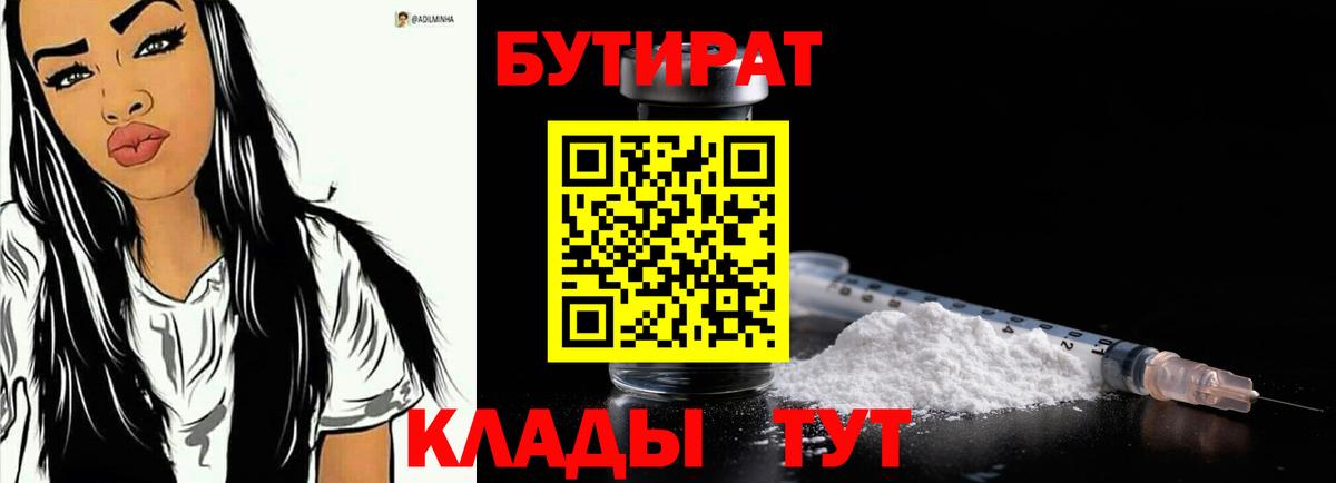 Бутират BDO Усть-Джегута