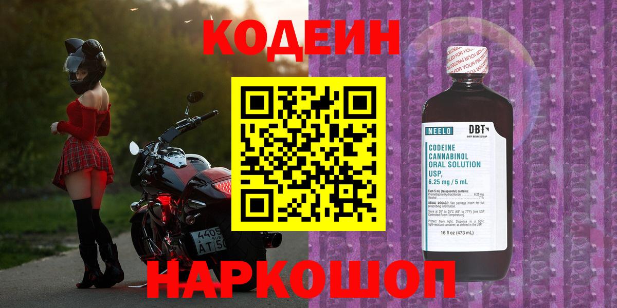 Codein Purple Drank  Вход с VPN  Усть-Джегута 