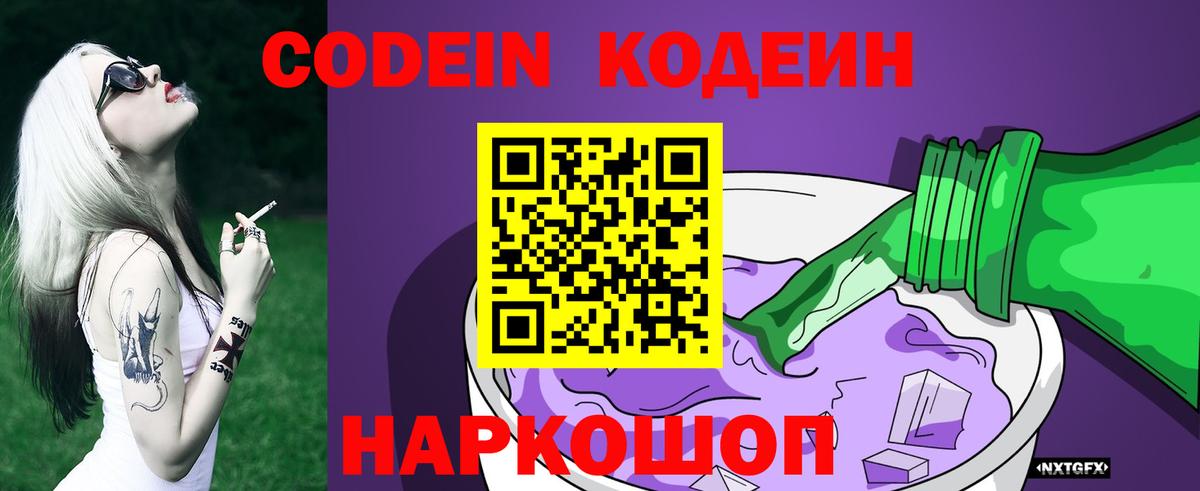 Кодеиновый сироп Lean напиток Lean (лин) Усть-Джегута