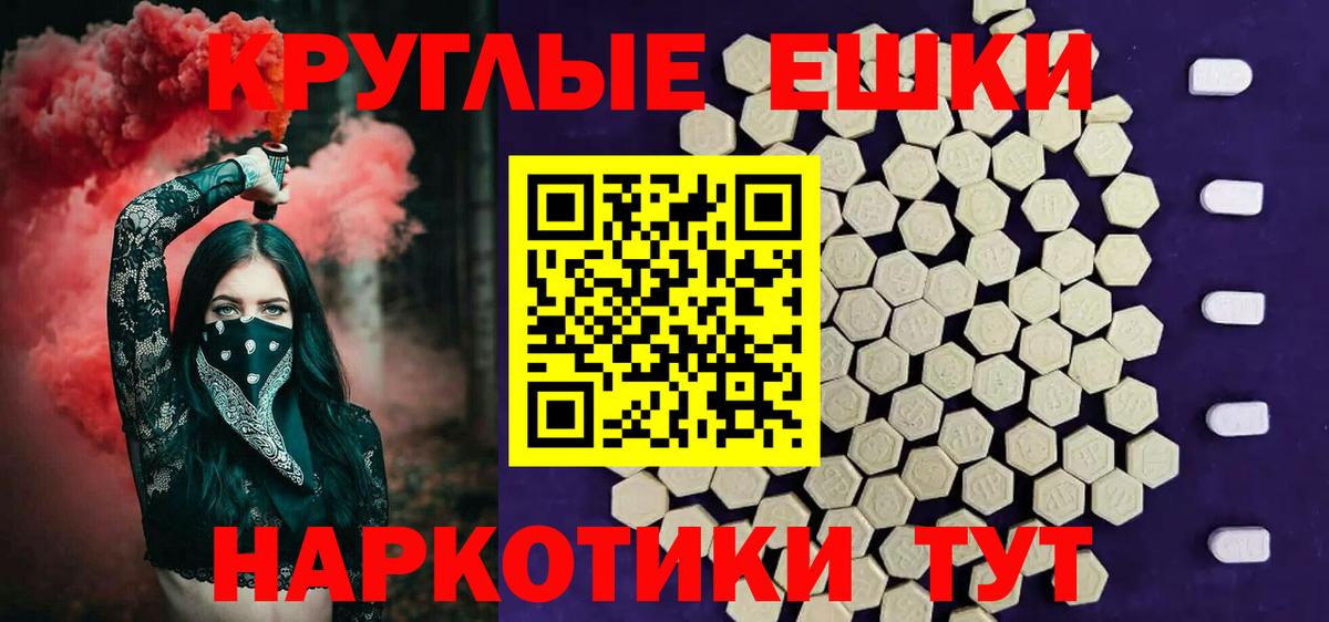 Экстази круглые  Вход с VPN  Усть-Джегута  Экстази диски 
