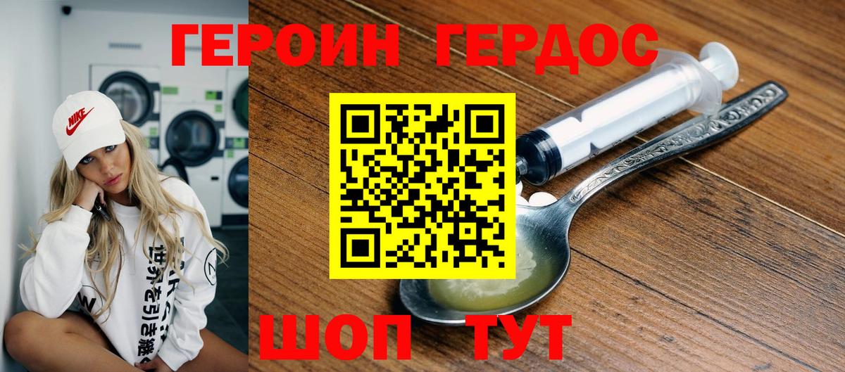 ГЕРОИН афганец Усть-Джегута