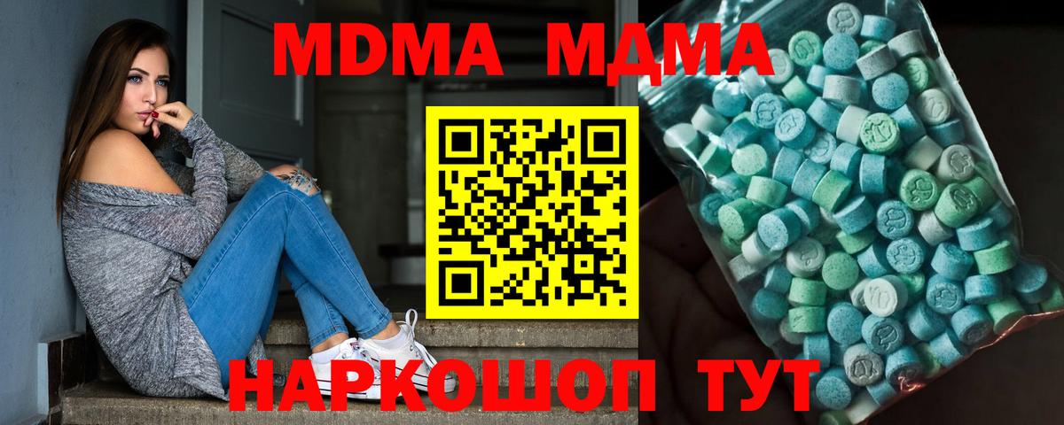 МДМА VHQ  Вход с VPN  МДМА  Усть-Джегута  MDMA crystal 