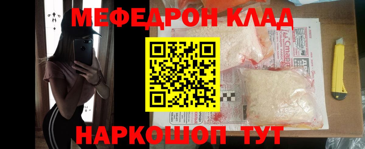 Усть-Джегута  МЕФ 4 MMC  Мефедрон  Вход с VPN 
