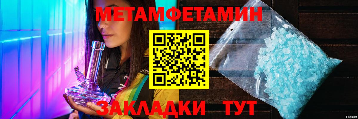 Первитин Methamphetamine  Вход с VPN  Усть-Джегута 