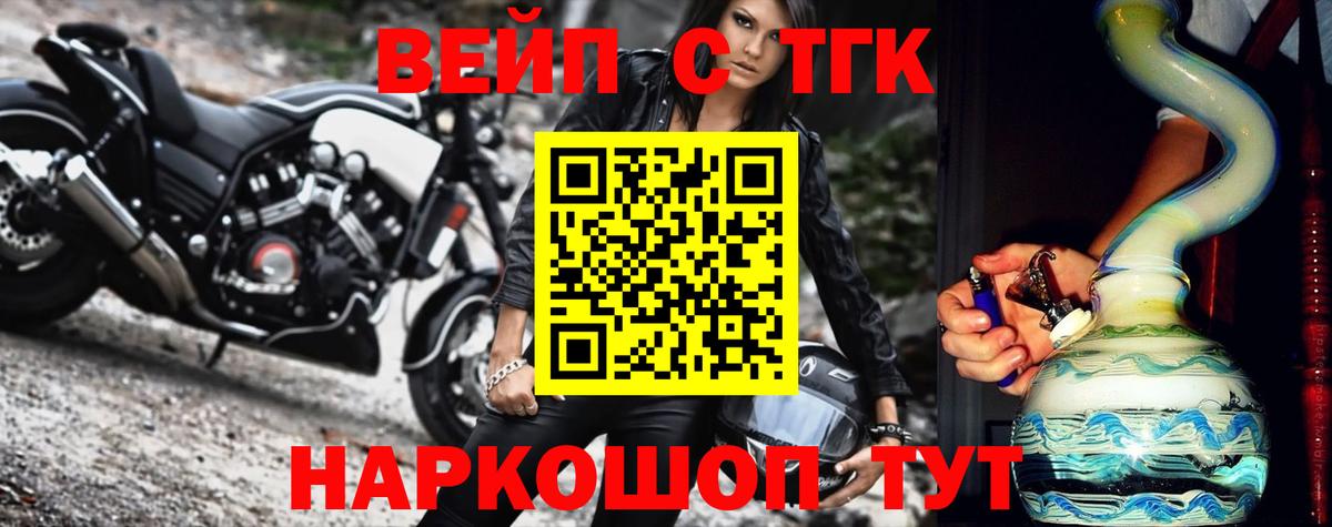 ТГК жижа  Вход с VPN  Усть-Джегута 